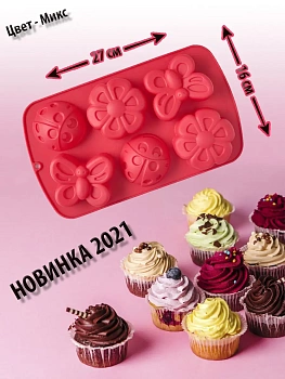 Силиконовые формы для кексов  (бабочка, божья коровка, цветок), 6 ячеек
