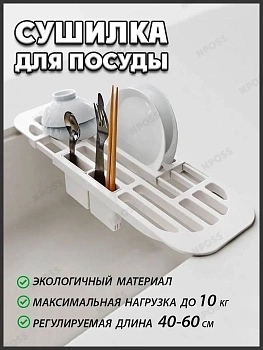 Держатель для раковины