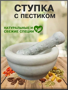00026801 Гранитная ступка с пестиком, 7,5х15 см