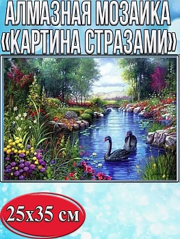 Алмазная мозаика картина стразами Чёрные лебеди, 30х40 см