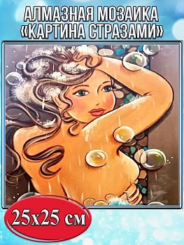 Алмазная мозаика картина стразами Девушка с мыльными пузырями, 30х30 см