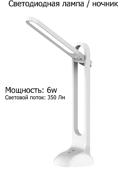 Настольная светодиодная лампа, сенсорное включение, три уровня яркости
