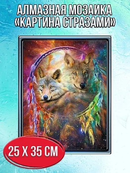 Алмазная мозаика картина стразами Ловец снов, 30х40 см