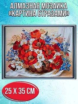 Алмазная мозаика картина стразами Букет полевых цветов, 30х40 см