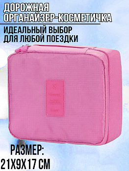 00016857 Дорожная косметичка Multi Pouch