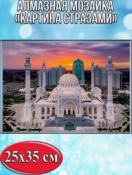 Алмазная мозаика картина стразами Мечеть Шейха Зайда, 30х40 см