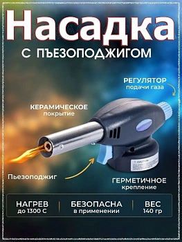 Автоматическая газовая горелка Имрун