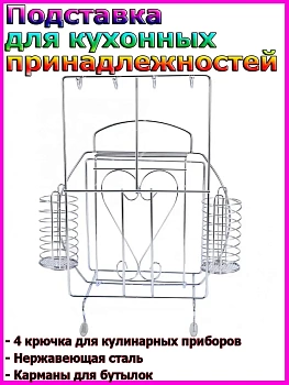 00020562 Подставка для кухонных принадлежностей