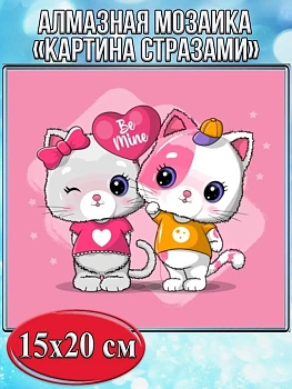 Алмазная мозаика картина стразами Два кота с шариком, 15х20 см