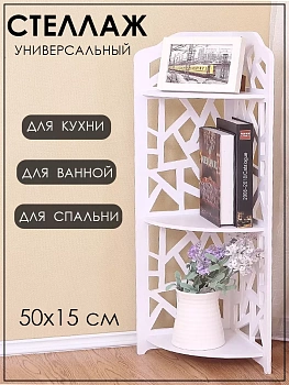 Напольная угловая этажерка