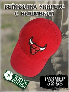 Бейсболка унисекс с вышивкой Буйвол