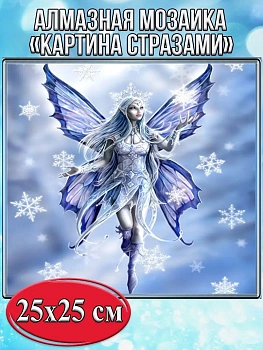 Алмазная мозаика картина стразами Эльфийка, 30х30 см