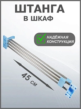 Вешалка в шкаф Втягиваемая рельса