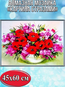 Алмазная мозаика картина стразами Летний букет, 50х65 см
